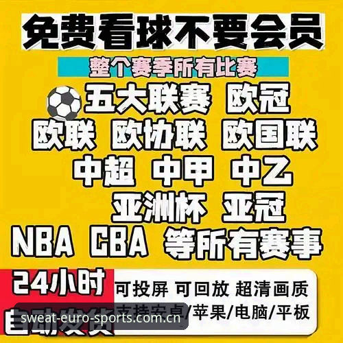 切掉传统转播的3个笨办法，欧洲体育直播网用数据把观赛体验拉满了